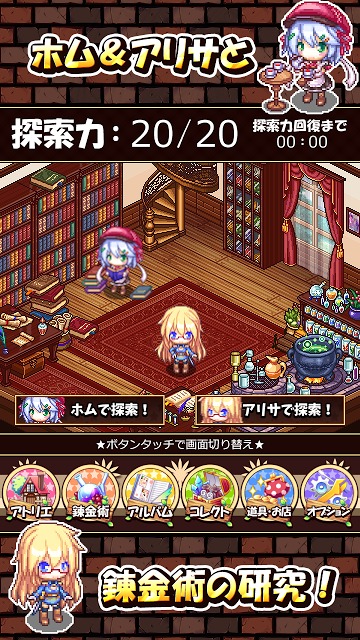 ホムのどたばた錬金工房のスクリーンショット_1