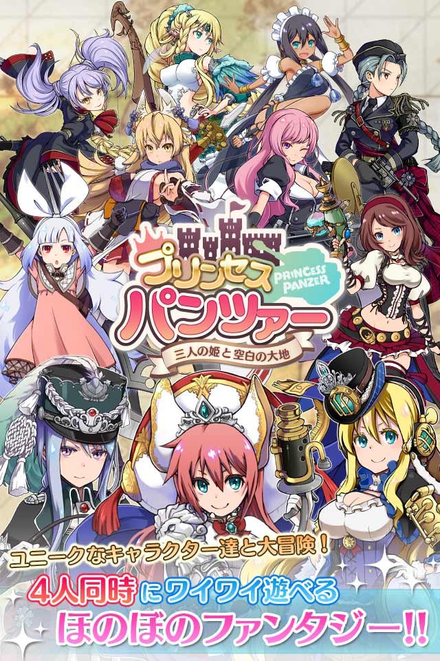 プリンセスパンツァー ～三人の姫と空白の大地～のスクリーンショット_1