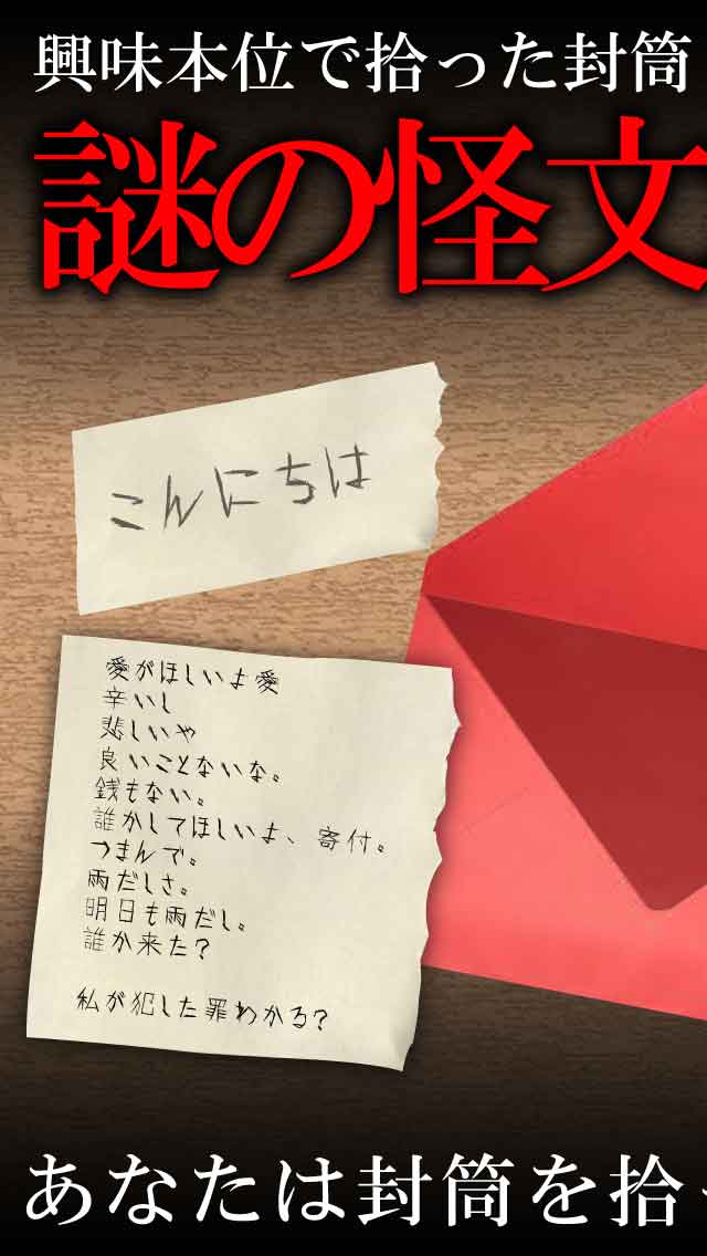 謎解き赤い封筒のスクリーンショット_3