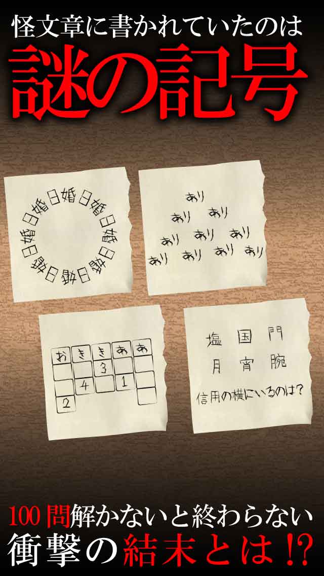 謎解き赤い封筒のスクリーンショット_5