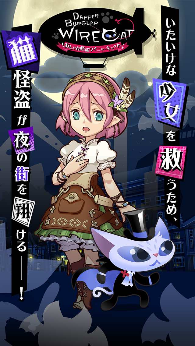おしゃれ怪盗ワイニャーキャットのスクリーンショット_1
