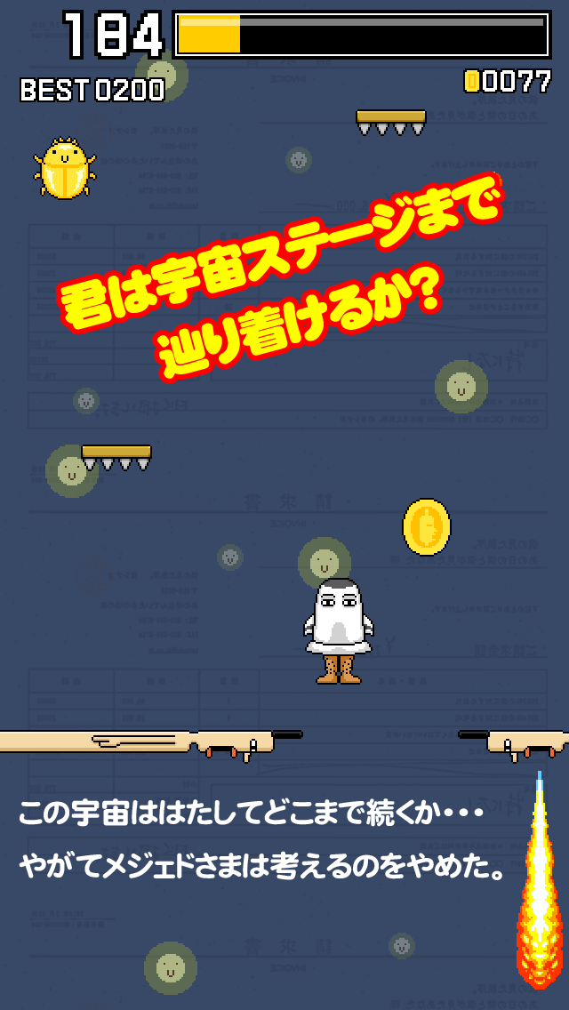 飛んでけ！メジェドさまのスクリーンショット_4