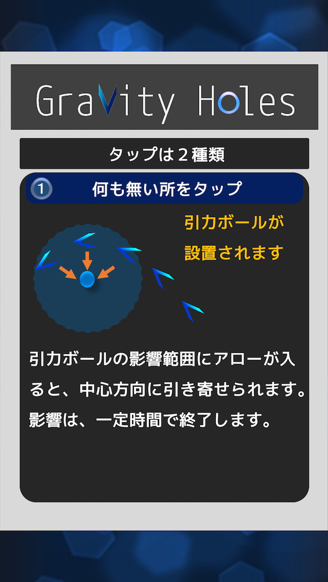 GravityHolesのスクリーンショット_2
