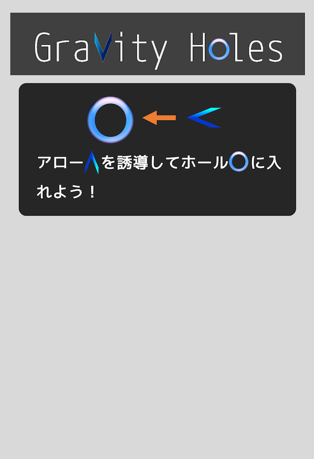 GravityHolesのスクリーンショット_2