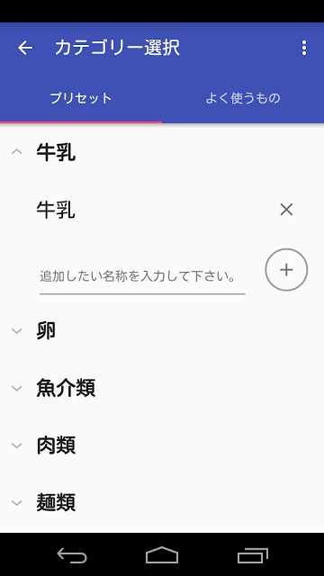 食ベドキ＋  食材の賞味期限・消費期限管理アプリのスクリーンショット_2