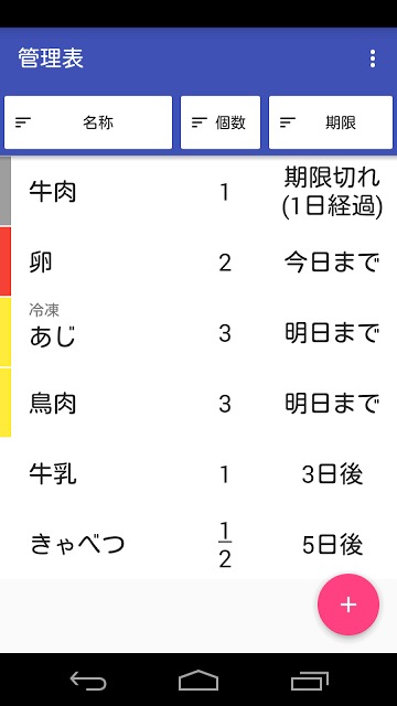 食ベドキ＋  食材の賞味期限・消費期限管理アプリのスクリーンショット_5