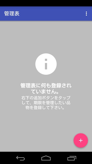 食ベドキ 　食材の賞味期限・消費期限管理アプリのスクリーンショット_1