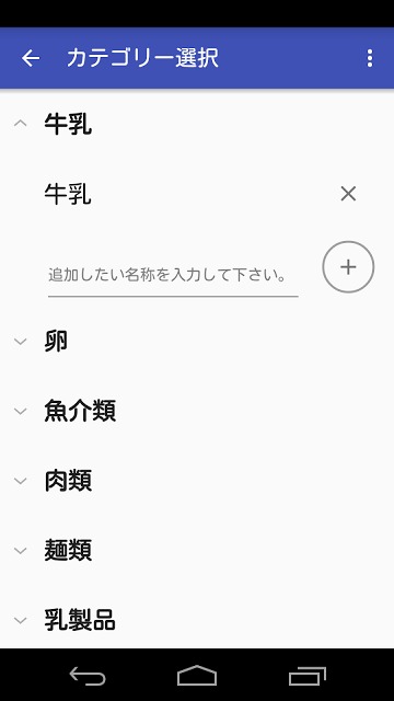 食ベドキ 　食材の賞味期限・消費期限管理アプリのスクリーンショット_2