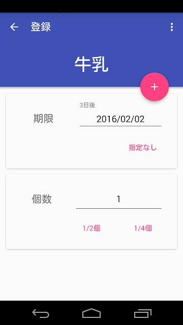 食ベドキ 　食材の賞味期限・消費期限管理アプリのスクリーンショット_3