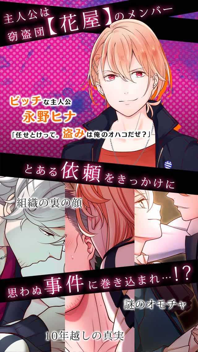 【BL】デイジー・チョコレート・トリックのスクリーンショット_2