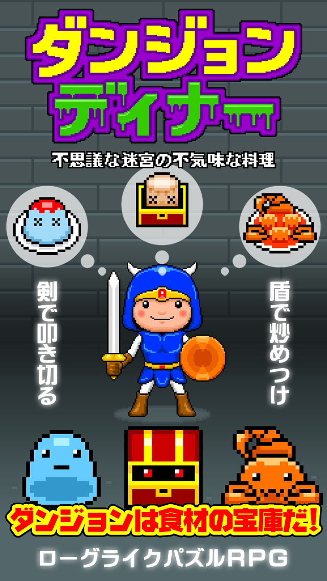 ダンジョンディナー　不思議な迷宮と不気味な料理のスクリーンショット_1