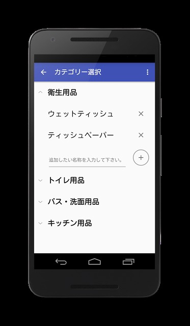 買いドキ  日用品、消耗品の在庫管理・買い物メモアプリのスクリーンショット_2