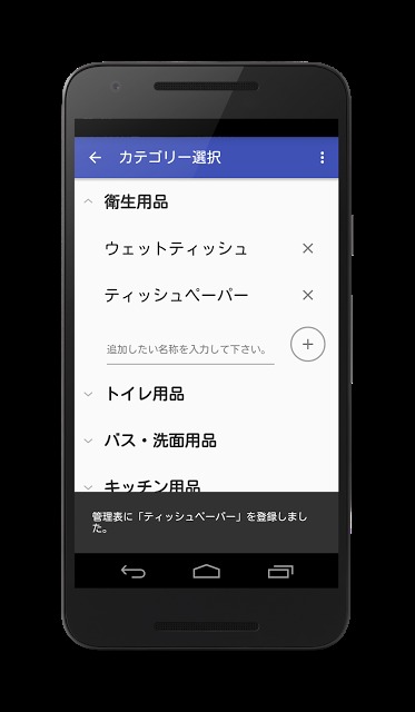 買いドキ  日用品、消耗品の在庫管理・買い物メモアプリのスクリーンショット_3