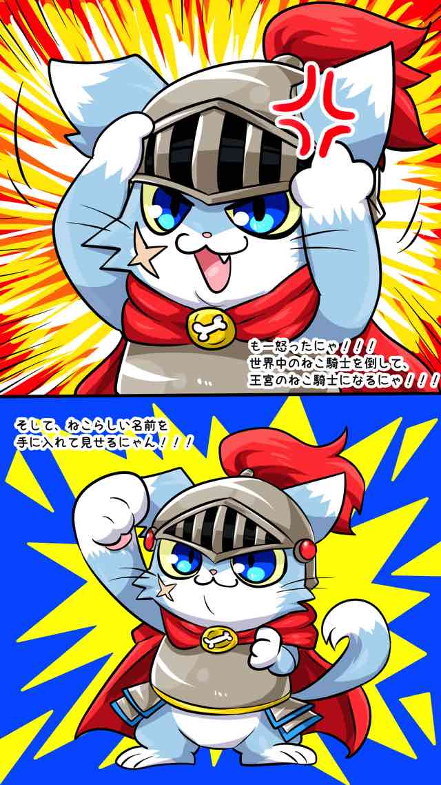 人気のねこゲーム ~ねこ騎士ポチ~ 　【基本無料】のスクリーンショット_3
