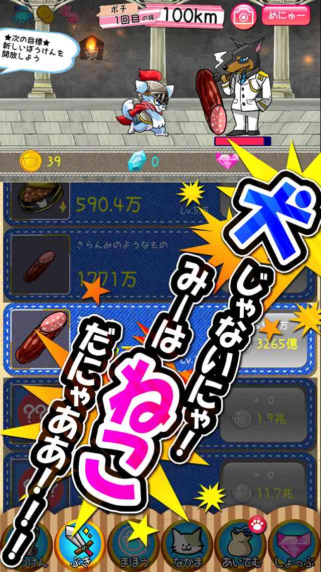 人気のねこゲーム ~ねこ騎士ポチ~ 　【基本無料】のスクリーンショット_4