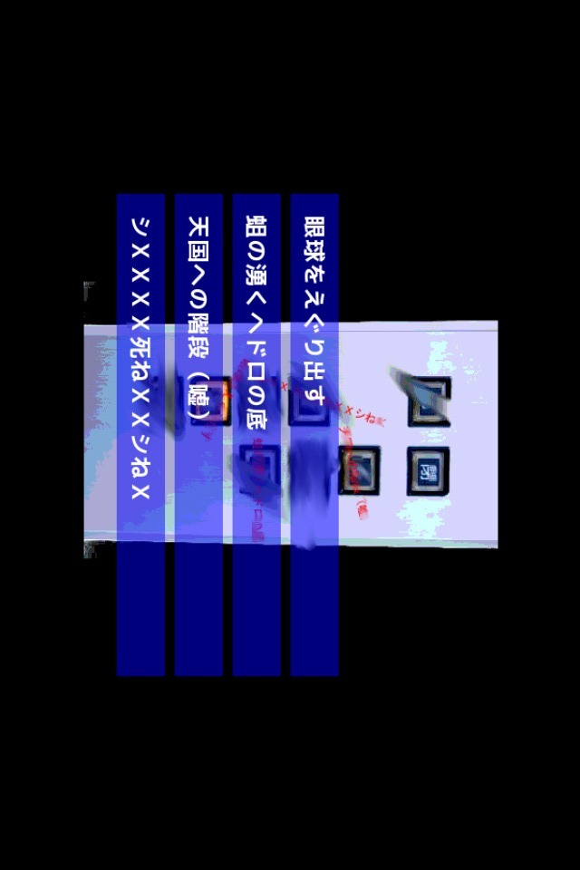プレイする怖い話２のスクリーンショット_2