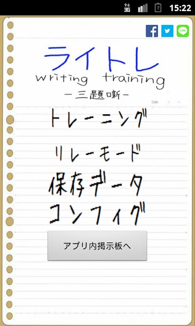 ライトレ-三題噺-のスクリーンショット_1