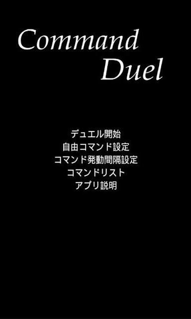 コマンドデュエルのスクリーンショット_1