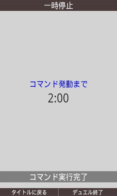 コマンドデュエルのスクリーンショット_2