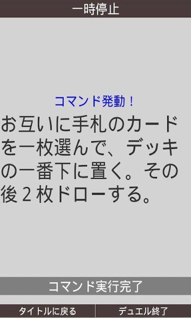 コマンドデュエルのスクリーンショット_3