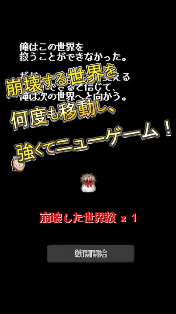 世界線勇者　～世界崩壊を止める唯一の勇者～のスクリーンショット_4