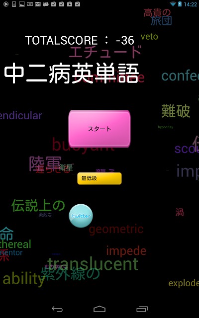 中二病英単語のスクリーンショット_4