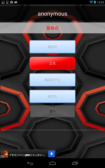 中二病英単語のスクリーンショット_5
