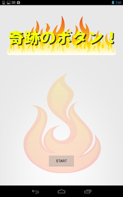 奇跡のボタン！のスクリーンショット_2