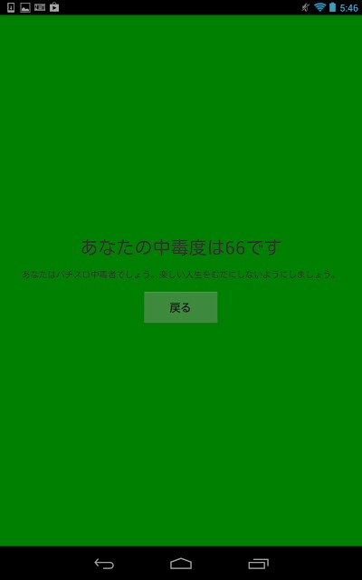 パチスロ中毒診断のスクリーンショット_4