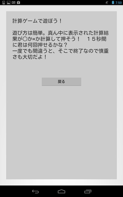 早押し計算クイズのスクリーンショット_2