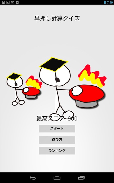 早押し計算クイズのスクリーンショット_4