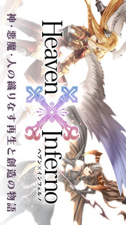 Heaven×Infernoのスクリーンショット_1