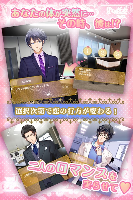 恋愛体質～無料乙女向け恋愛ゲーム～のスクリーンショット_4