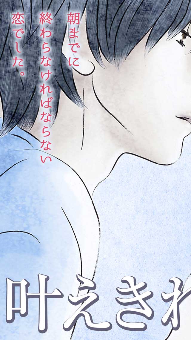 叶えきれない恋 ~夫がいる私は恋をした~のスクリーンショット_1