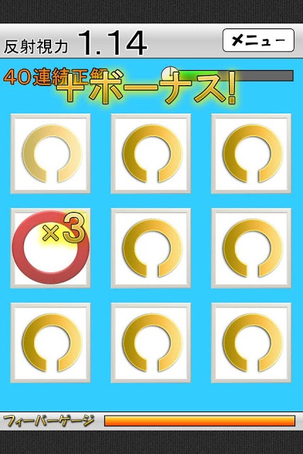 反射視力検査〜無料診断アプリ〜のスクリーンショット_3