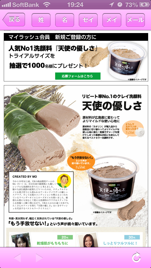 サンプルゲット/　新着のイチ早く！話題のサンプルがお得に試せるまとめアプリのスクリーンショット_3