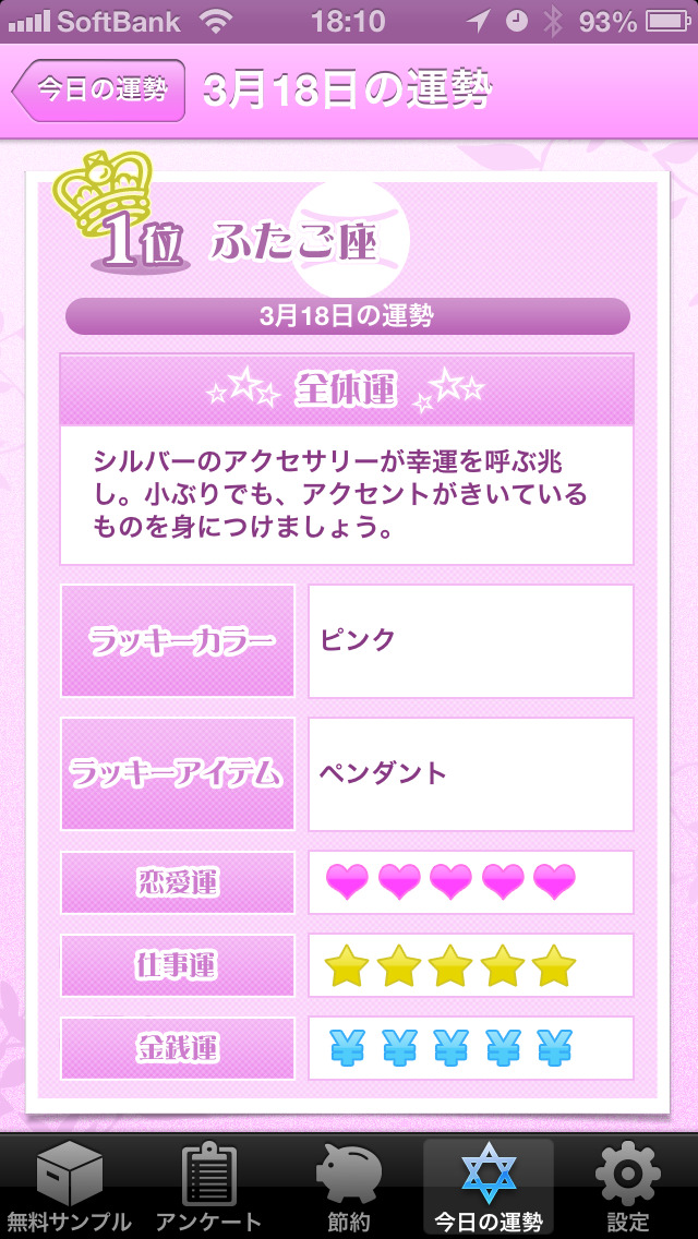 サンプルゲット/　新着のイチ早く！話題のサンプルがお得に試せるまとめアプリのスクリーンショット_4