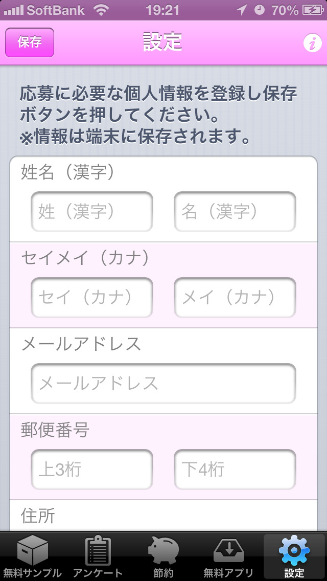 サンプルゲット/　新着のイチ早く！話題のサンプルがお得に試せるまとめアプリのスクリーンショット_5