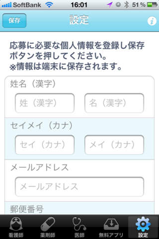 看護のお仕事ナビのスクリーンショット_3