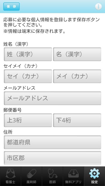 医療求人ナビのスクリーンショット_2