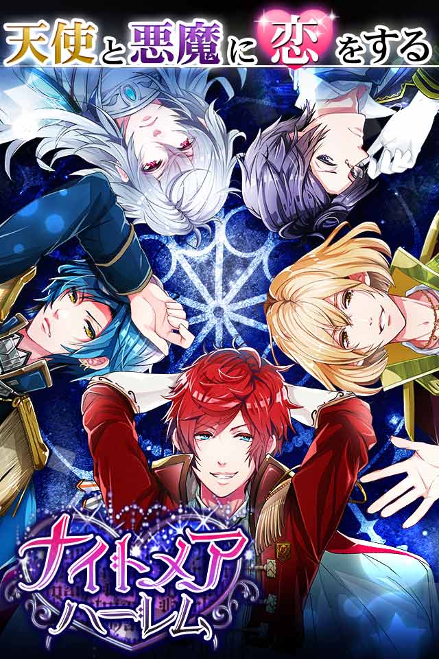 ナイトメアハーレムのスクリーンショット_2