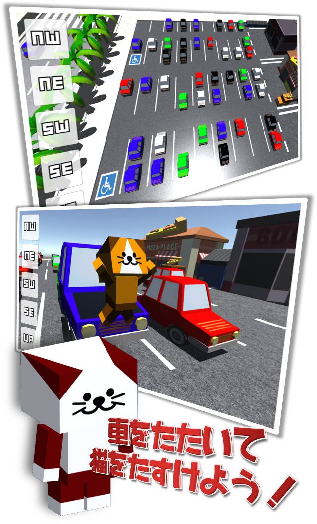 猫バンバン3Dのスクリーンショット_2