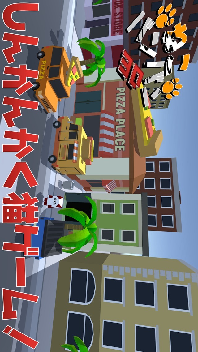 猫バンバン3Dのスクリーンショット_1