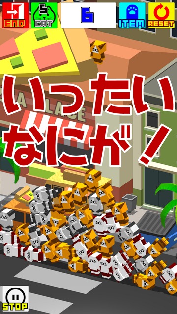 猫バンバン3Dのスクリーンショット_2