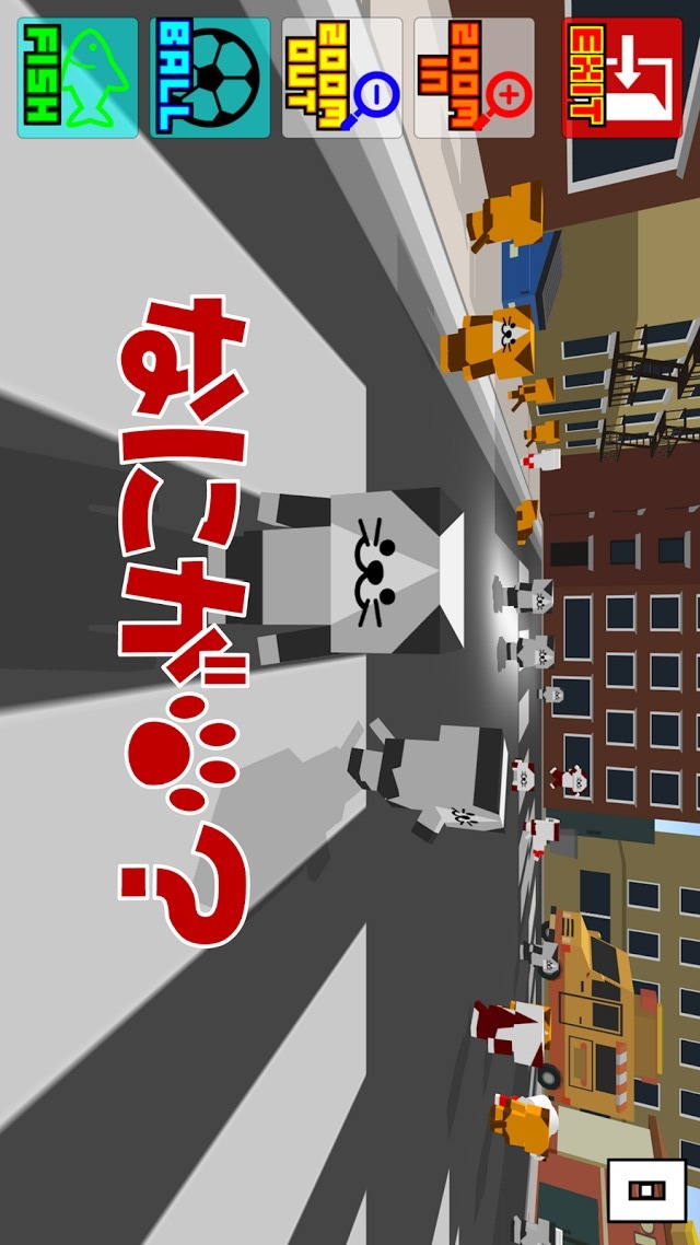 猫バンバン3Dのスクリーンショット_5