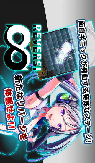 リバーシ オブ インフィニティのスクリーンショット_1