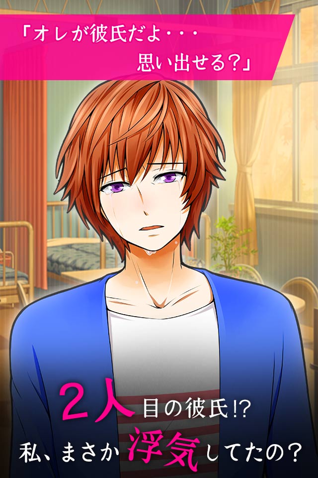 浮気してない・・・よね？のスクリーンショット_2