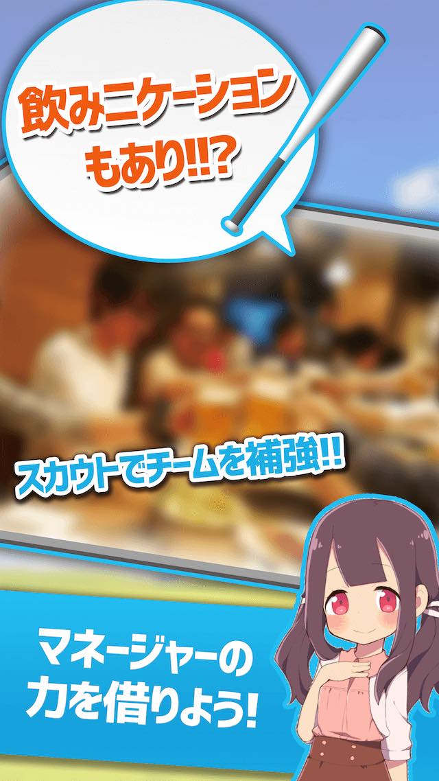 草野球チームを作ろう！レジェンドのスクリーンショット_2