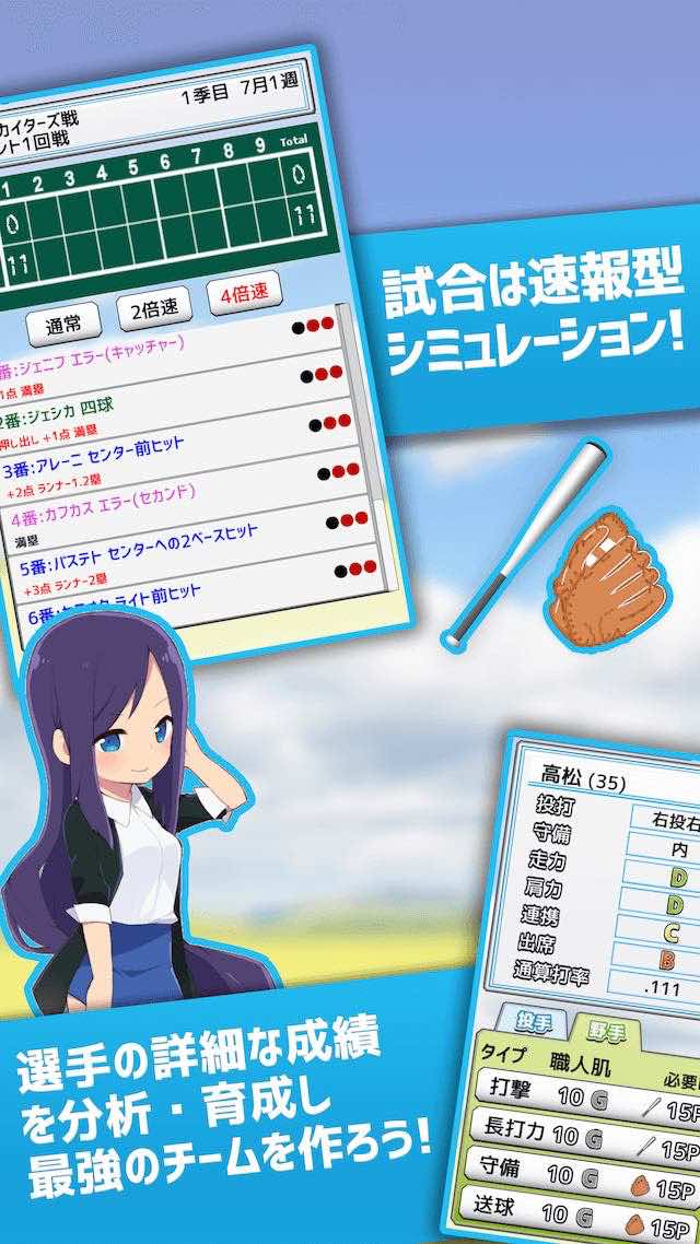 草野球チームを作ろう！レジェンドのスクリーンショット_3