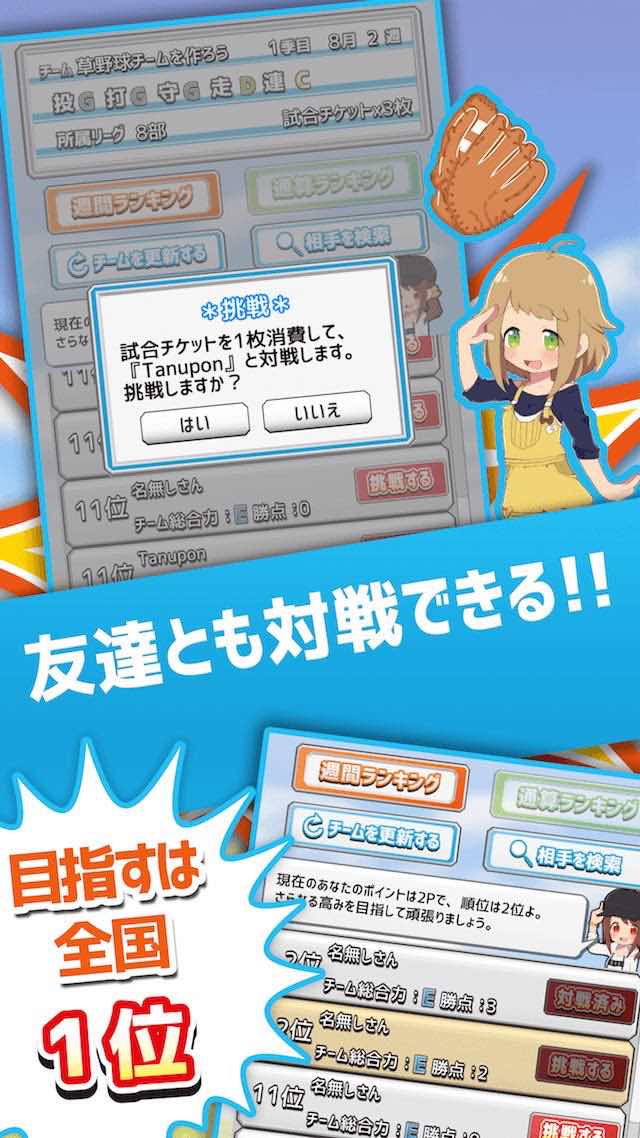 草野球チームを作ろう！レジェンドのスクリーンショット_4